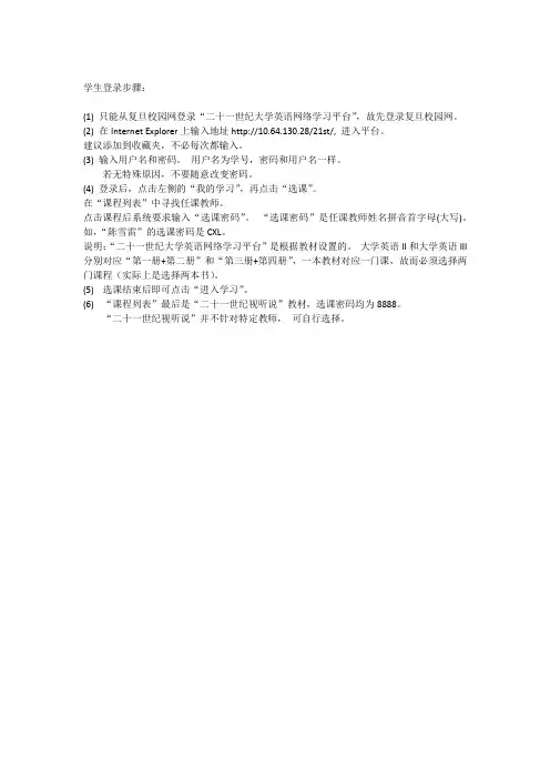 二十一世纪大学英语网络学习平台登录步骤_学生版