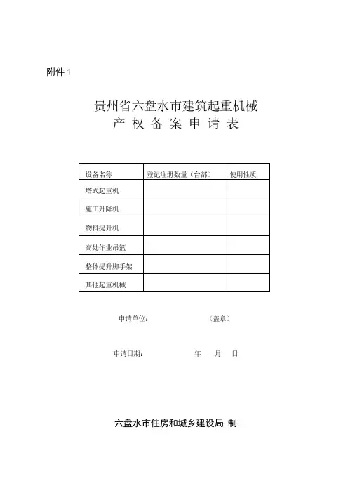 塔吊备案施工单位需填写附件