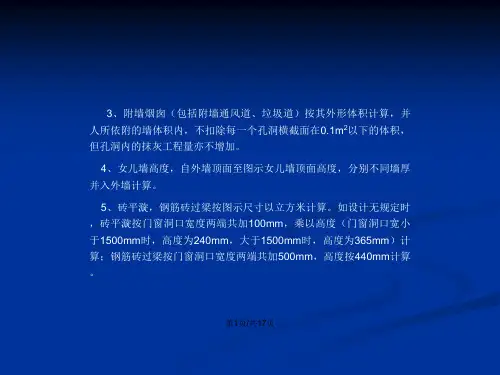 砌筑工程定额工程量计量