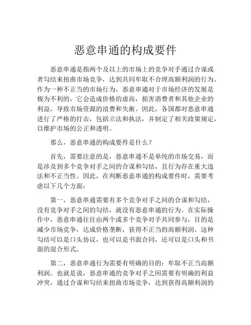 恶意串通的构成要件