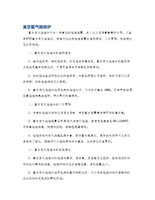 真空氢气烧结炉