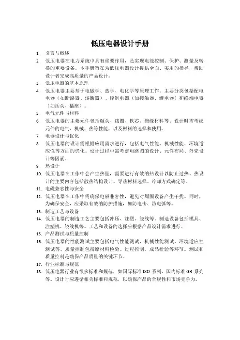 低压电器设计手册