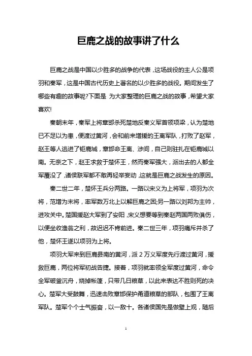 巨鹿之战的故事讲了什么