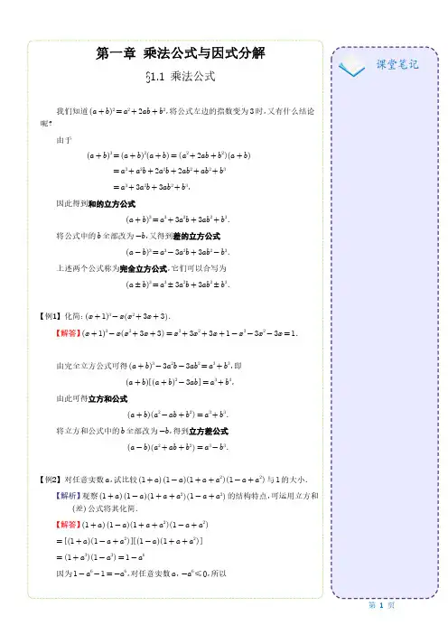 最新暑期初高中数学衔接教程【含答案】