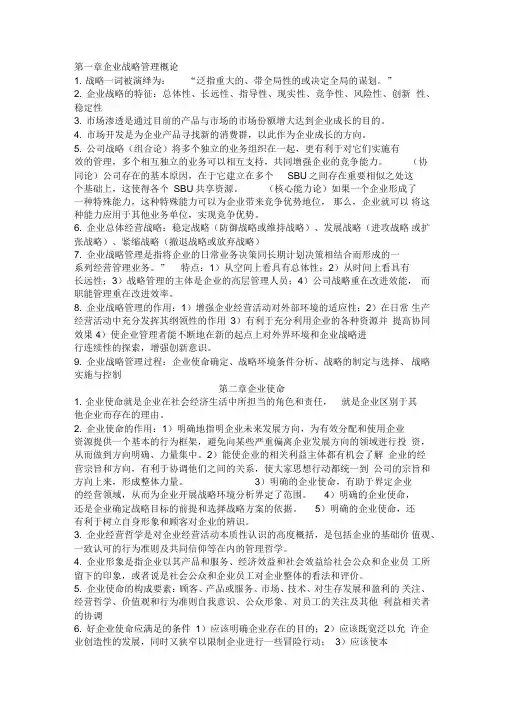 战略管理学