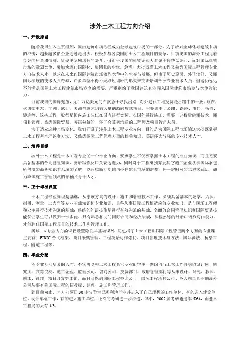 土木工程专业涉外土木工程方向介绍.doc