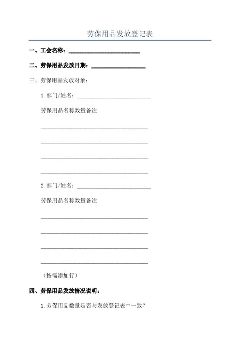 劳保用品发放登记表
