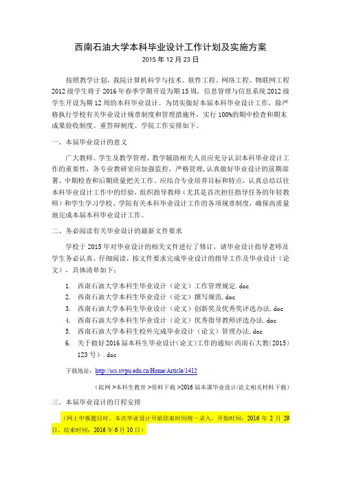 西南石油大学本科毕业设计时间安排