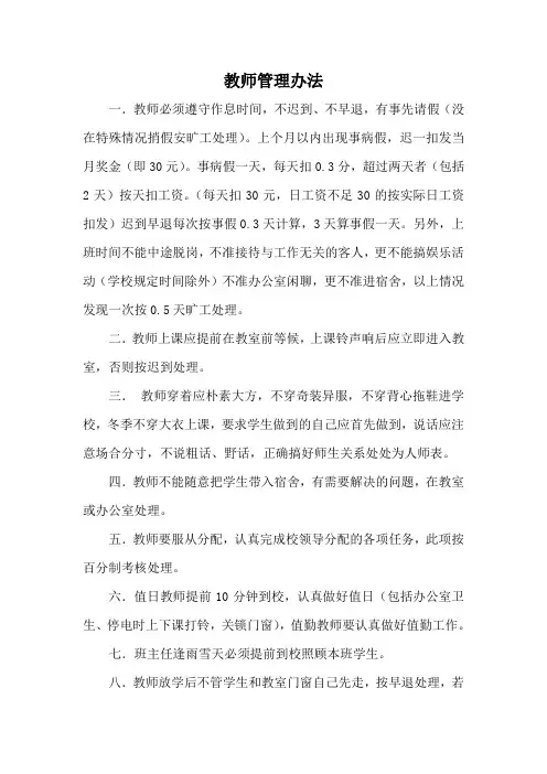 1.教师管理办法