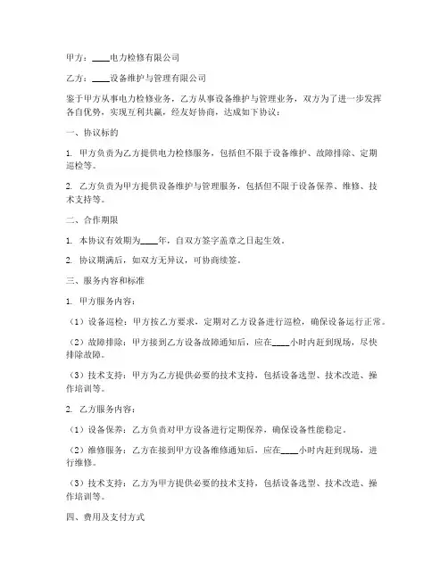 电力检修公司框架协议书