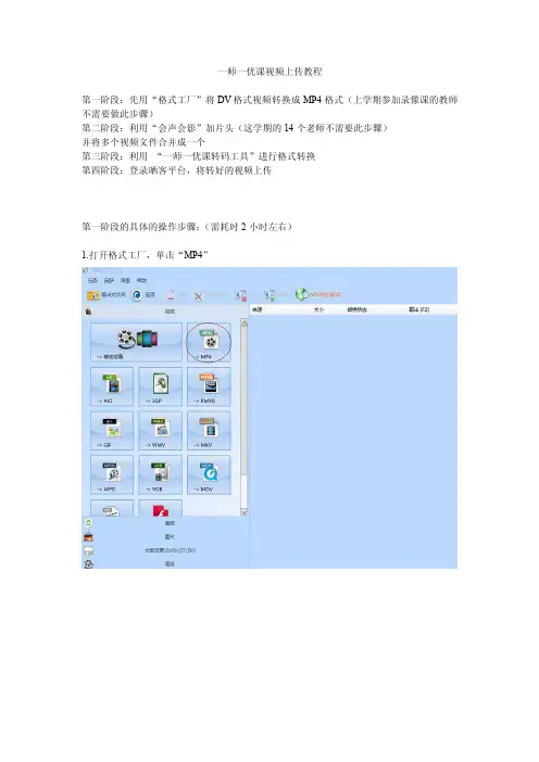 一师一优课视频上传教程
