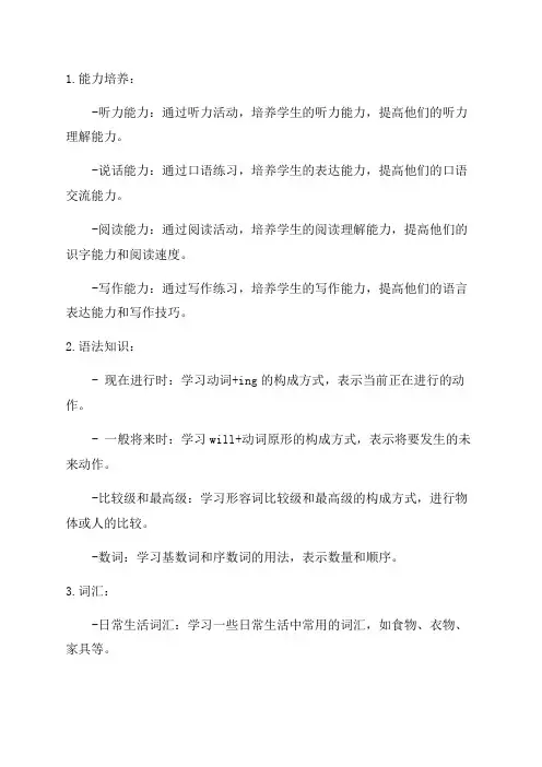 外研社一起点三年级下学期英语知识点