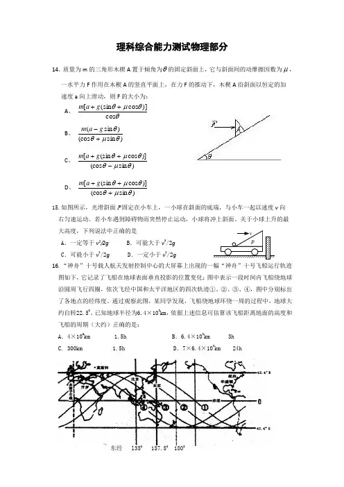 陕西省西工大附中2014届高三上学期第二次适应性训练物理试题Word版含答案