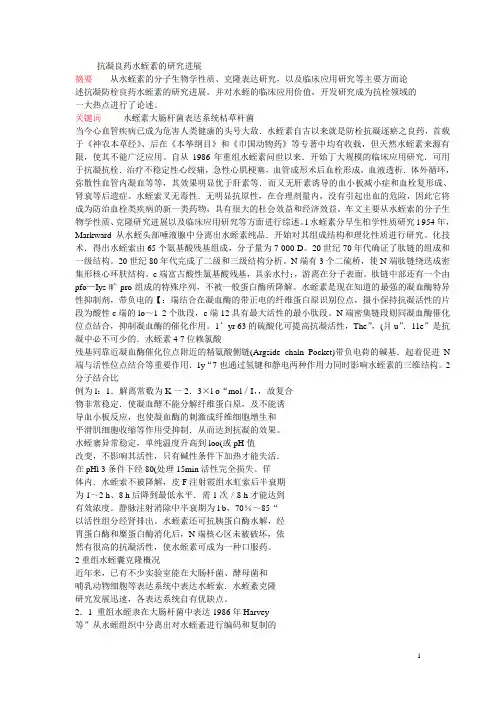 抗凝良药水蛭素的研究进展