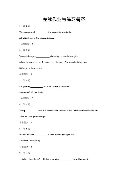 华师英语在线作业与练习答案(最新整理)