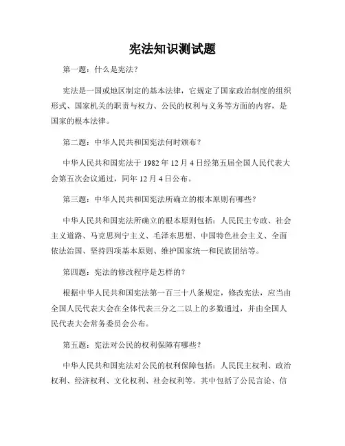 宪法知识测试题