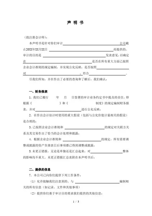 2016管理层声明书(适用于专项审计)