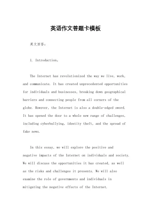 英语作文答题卡模板