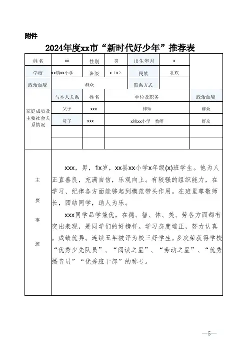 新时代好少年推荐表