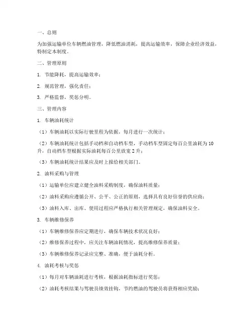 运输单位油耗管理制度