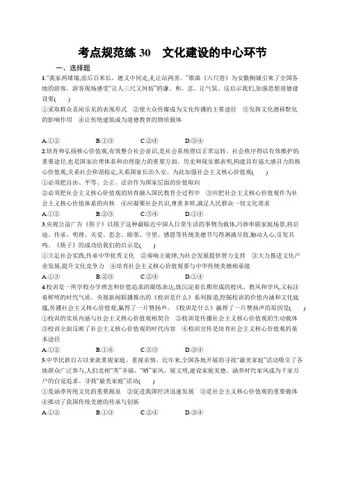 2019届高考政治总复习考点规范练30 含解析 精品