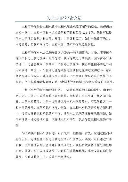 关于三相不平衡介绍