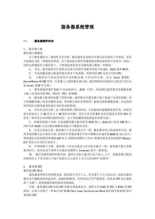 服务器系统管理