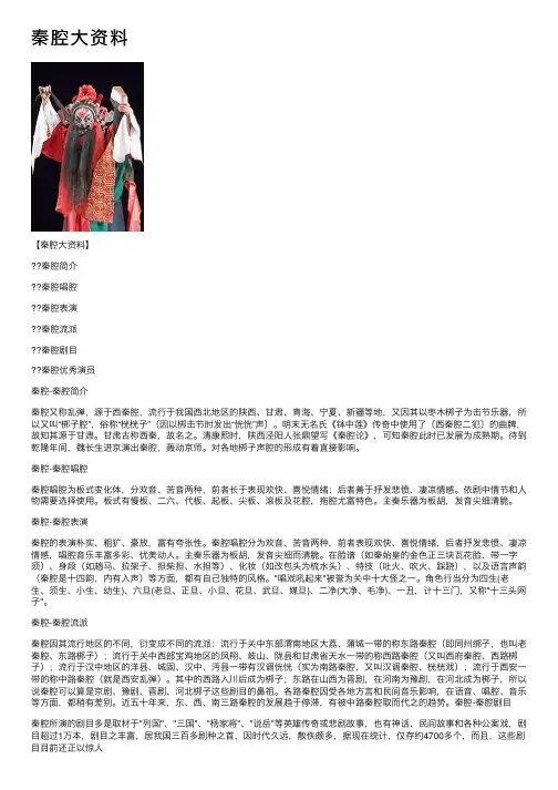 秦腔大资料——精选推荐