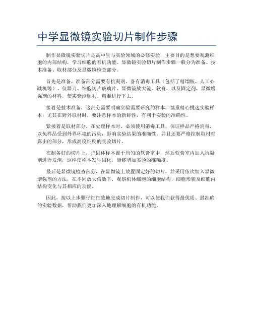 中学显微镜实验切片制作步骤
