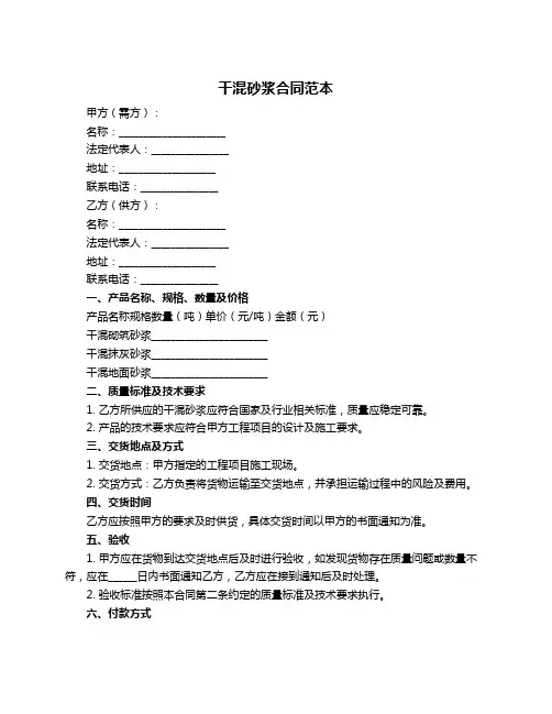 干混砂浆合同范本