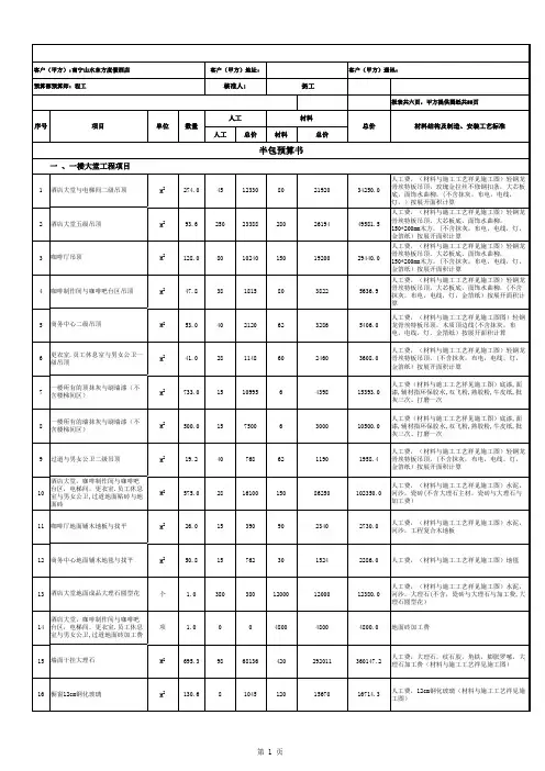 酒店装修工程报价表