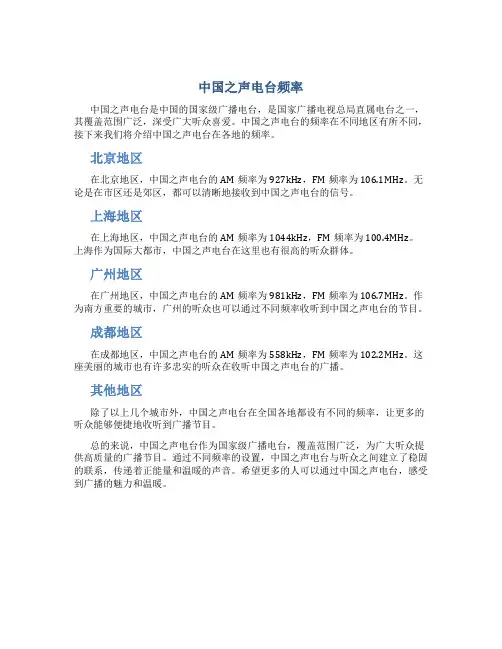 中国之声电台频率