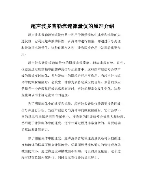 超声波多普勒流速流量仪的原理介绍
