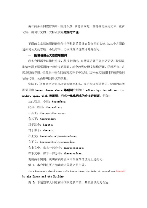 外贸合同中英语用词的使用