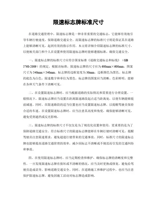 限速标志牌标准尺寸