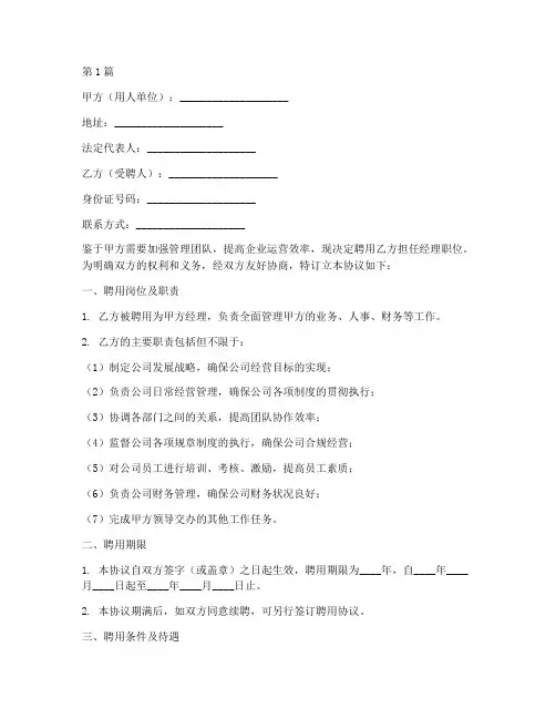 经理职位聘用协议书范本(3篇)