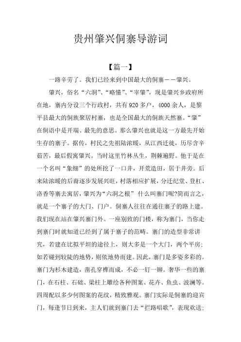 贵州肇兴侗寨导游词