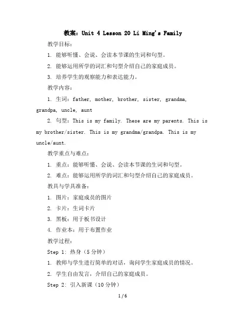 Unit4Lesson20LiMing'sFamily(教案)2023-2024学年英语三年级上册