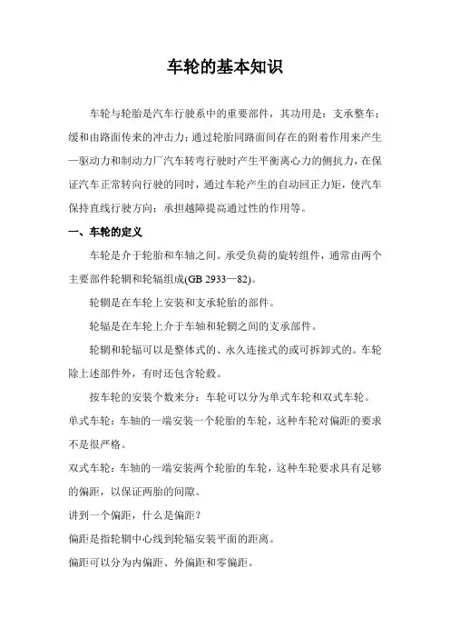 车轮的基本知识