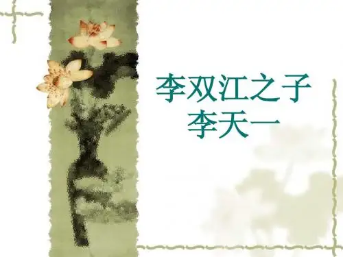 李天一