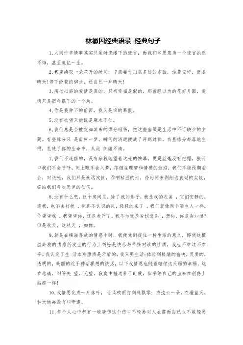 林徽因经典语录 经典句子