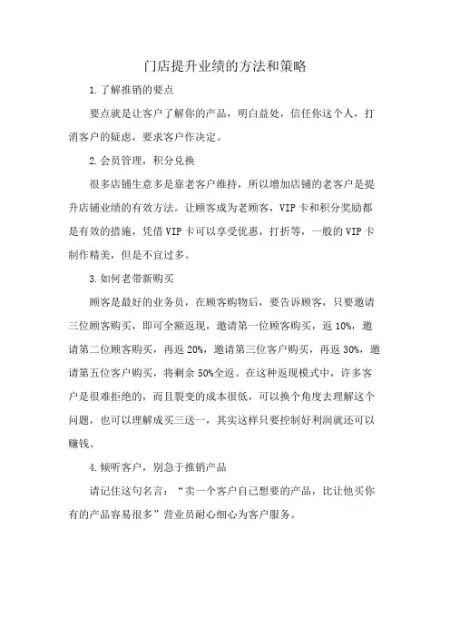 门店提升业绩的方法和策略