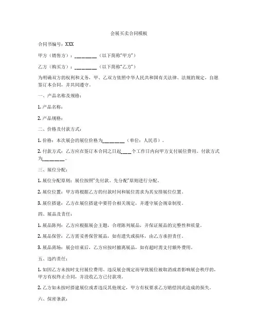 会展买卖合同模板