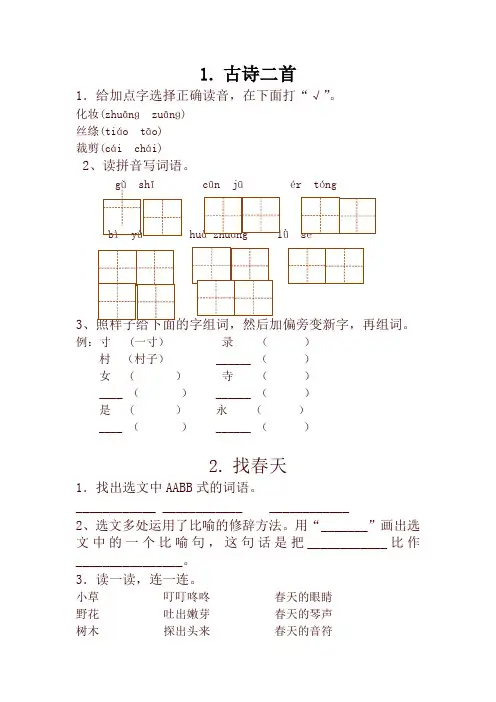 2020新教材部编本二年级语文下册全册一课一练全集