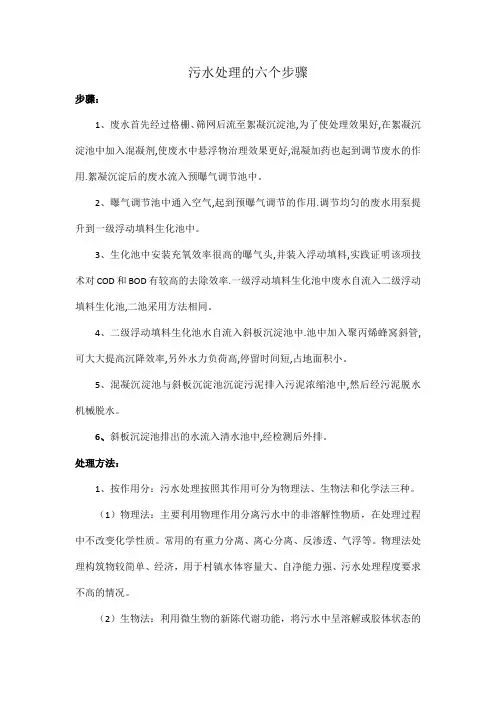 污水处理的六个步骤
