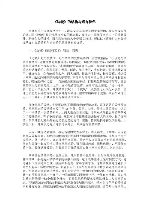 《边城》的结构与语言特色