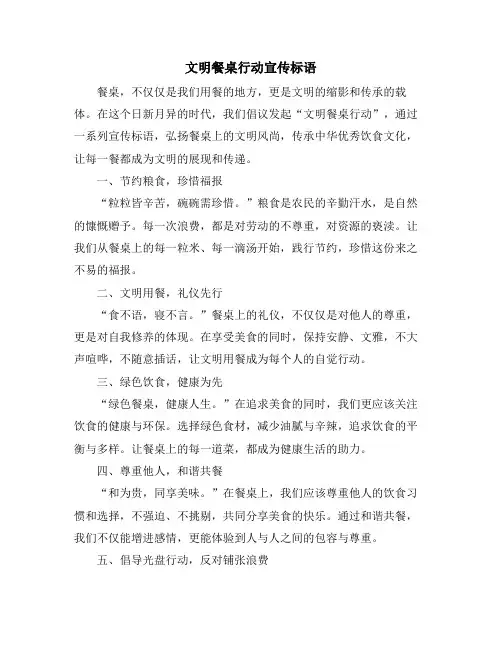 文明餐桌行动宣传标语