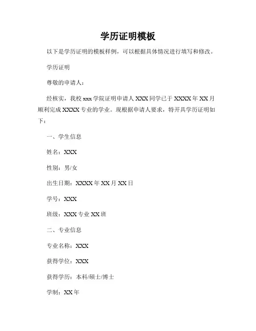 学历证明模板
