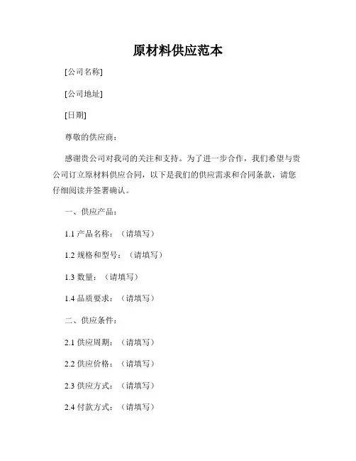 原材料供应范本