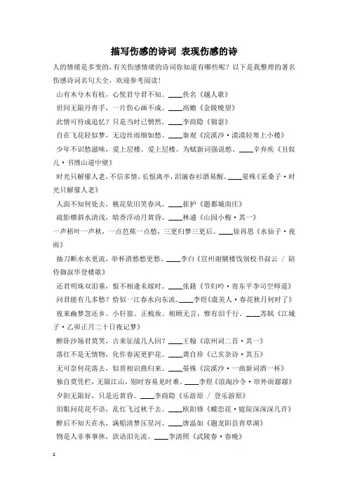 描写伤感的诗词 表现伤感的诗